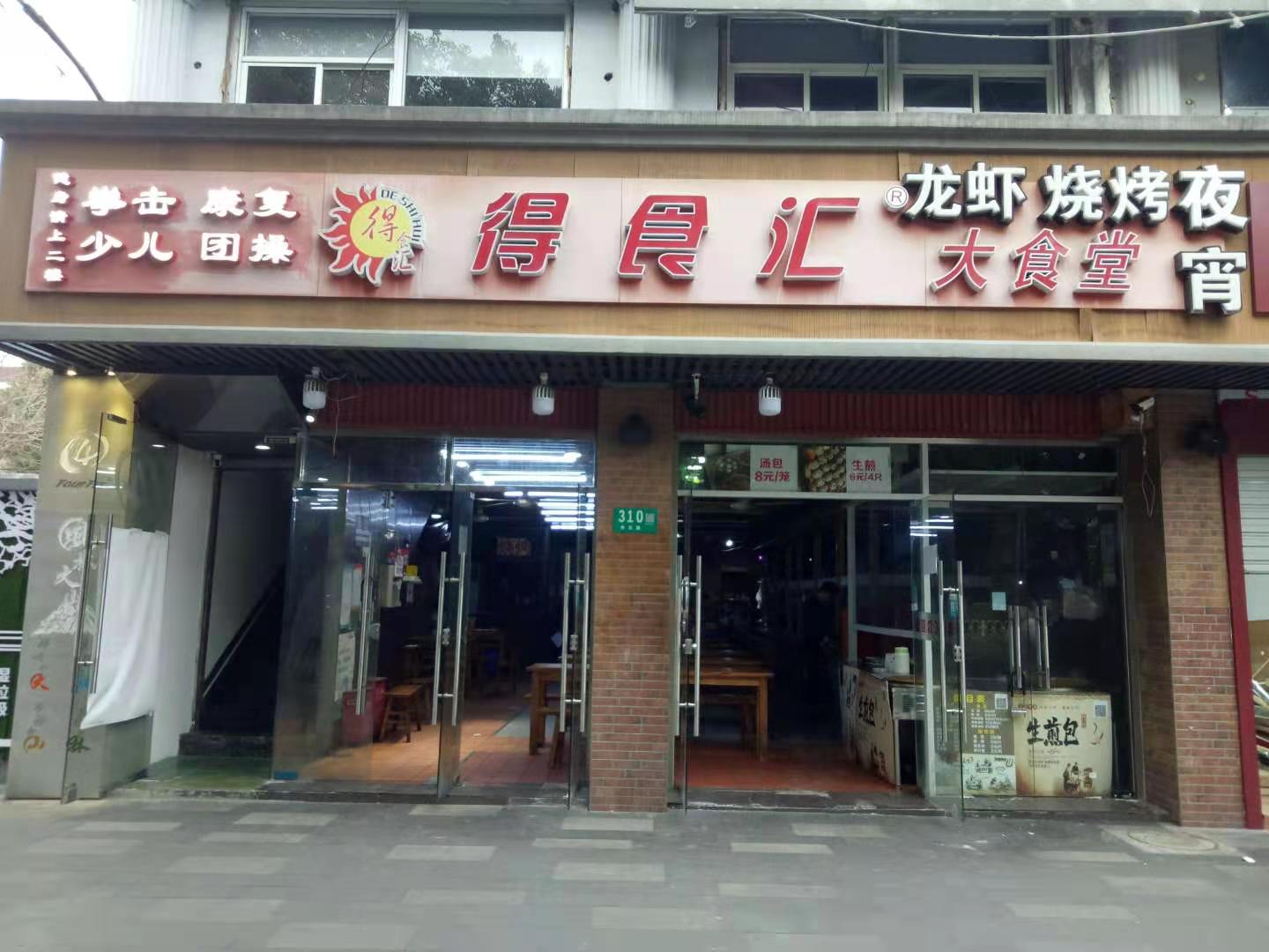 闵行莘庄大食堂转让