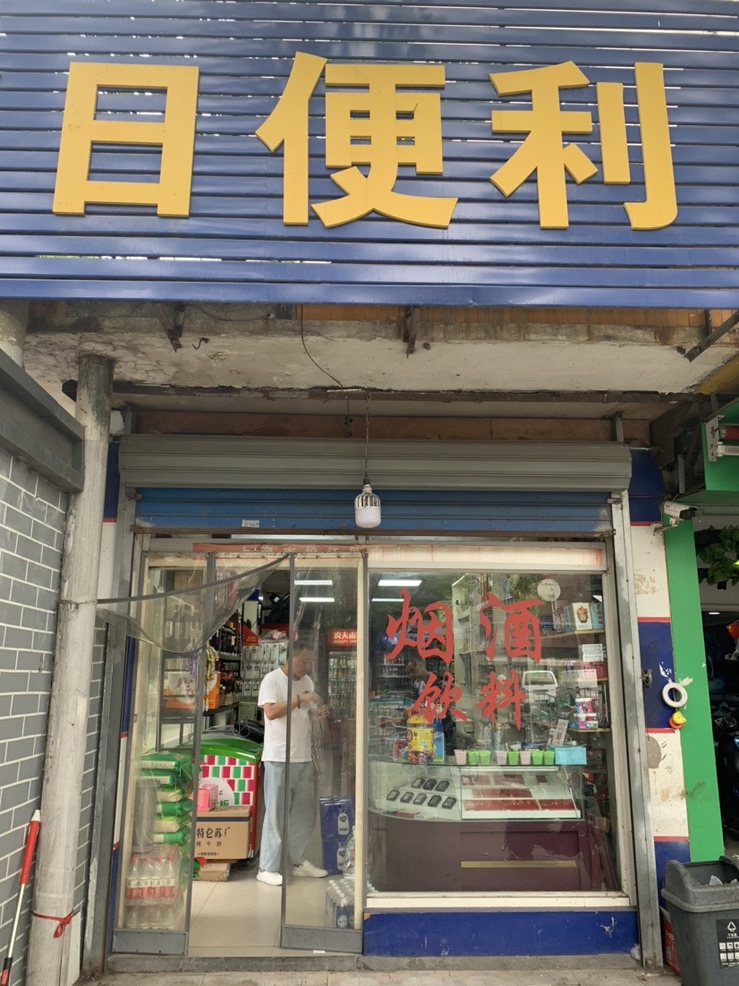 松江老城盈利中超市便利店小卖部烟酒店旺铺转让